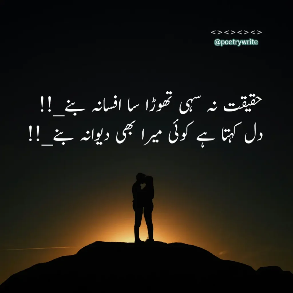 30+Best Romantic Urdu Shayari 2 Lines 2024