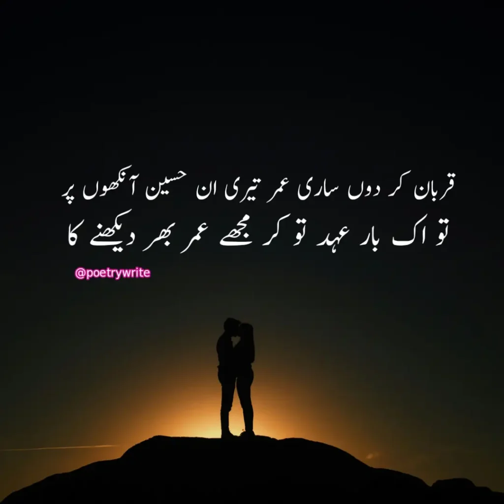 Best Romantic Urdu Shayari 2 Lines 2024