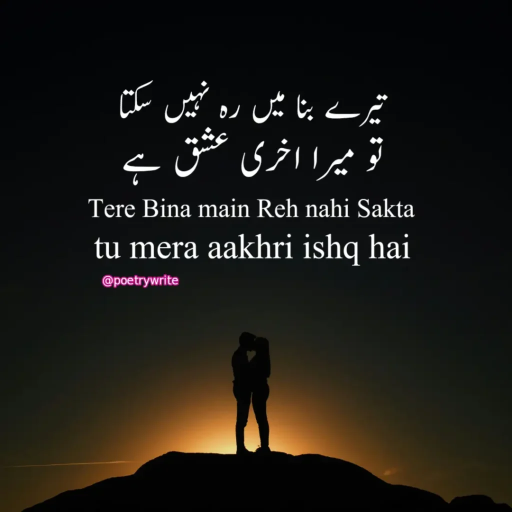 Best Romantic Urdu Shayari 2 Lines 2024