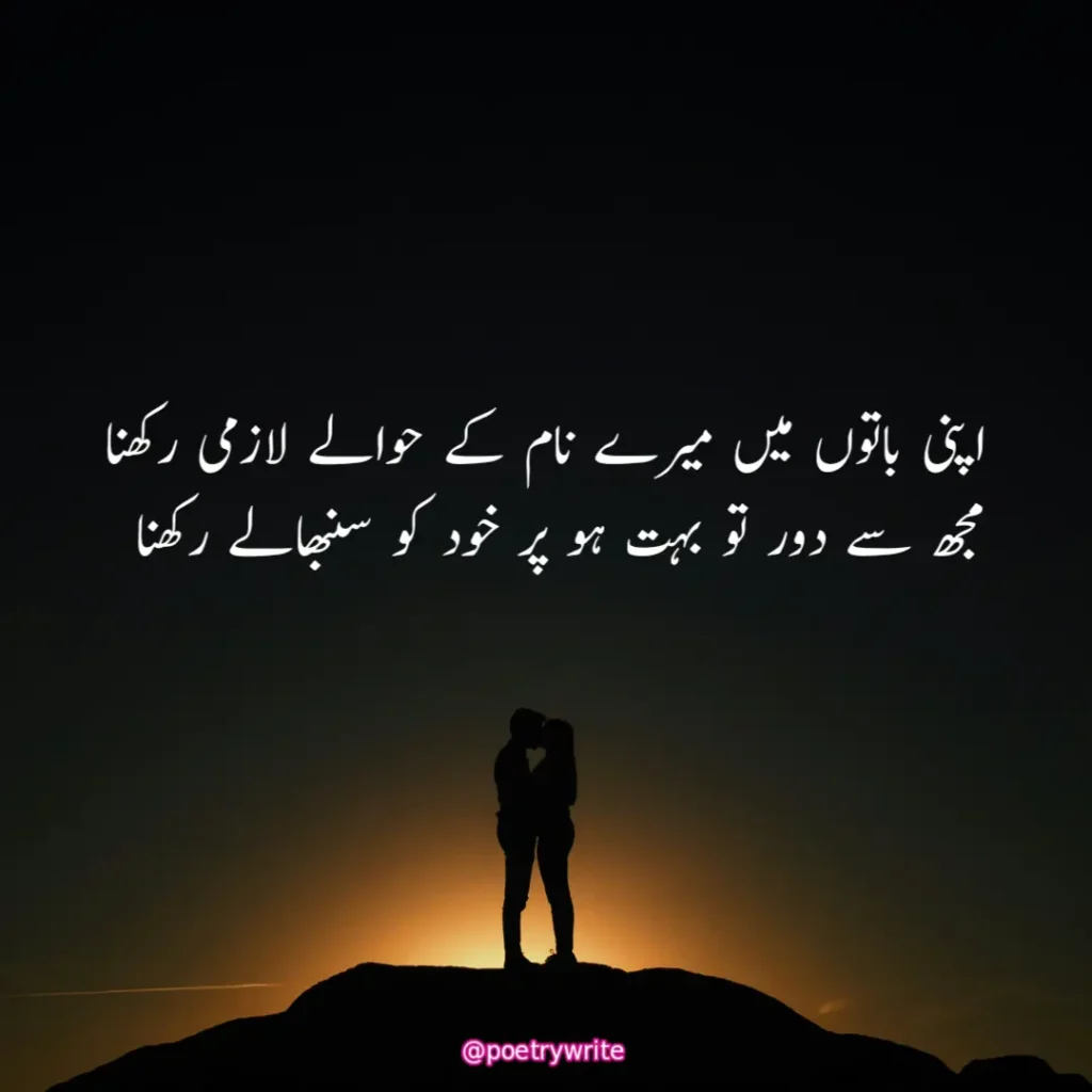 Best Romantic Urdu Shayari 2 Lines 2024