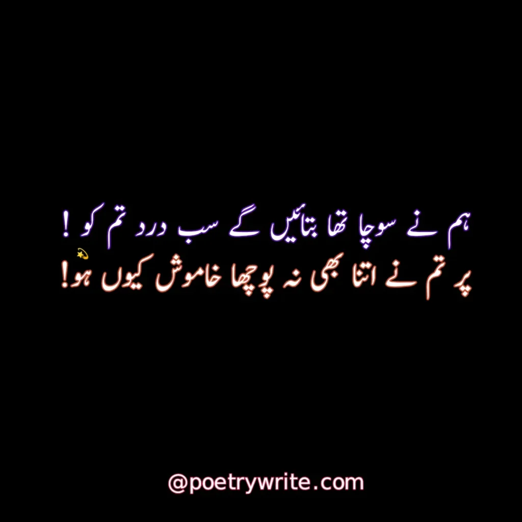 Heart Touching Sad Poetry In Urdu (Copy Paste