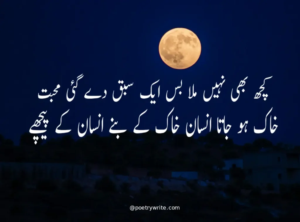 Best sad poetry in Urdu 2 lines 2024