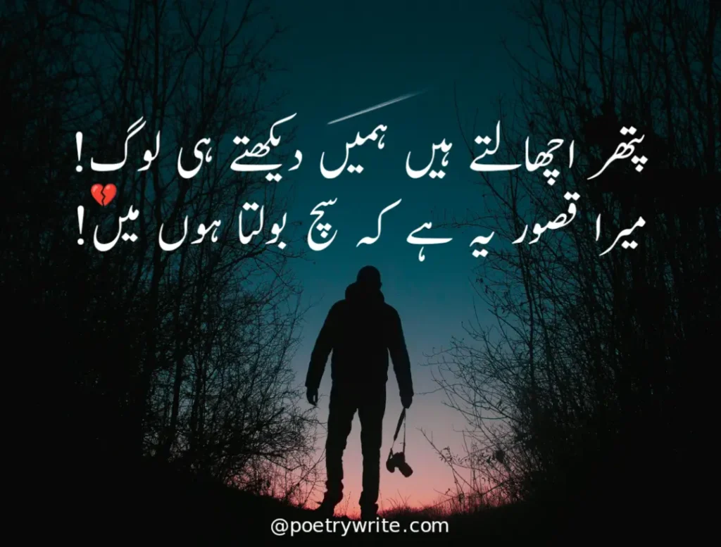 40+Sad Poetry In Urdu 2 Lines | Two Lines Sad Poetry