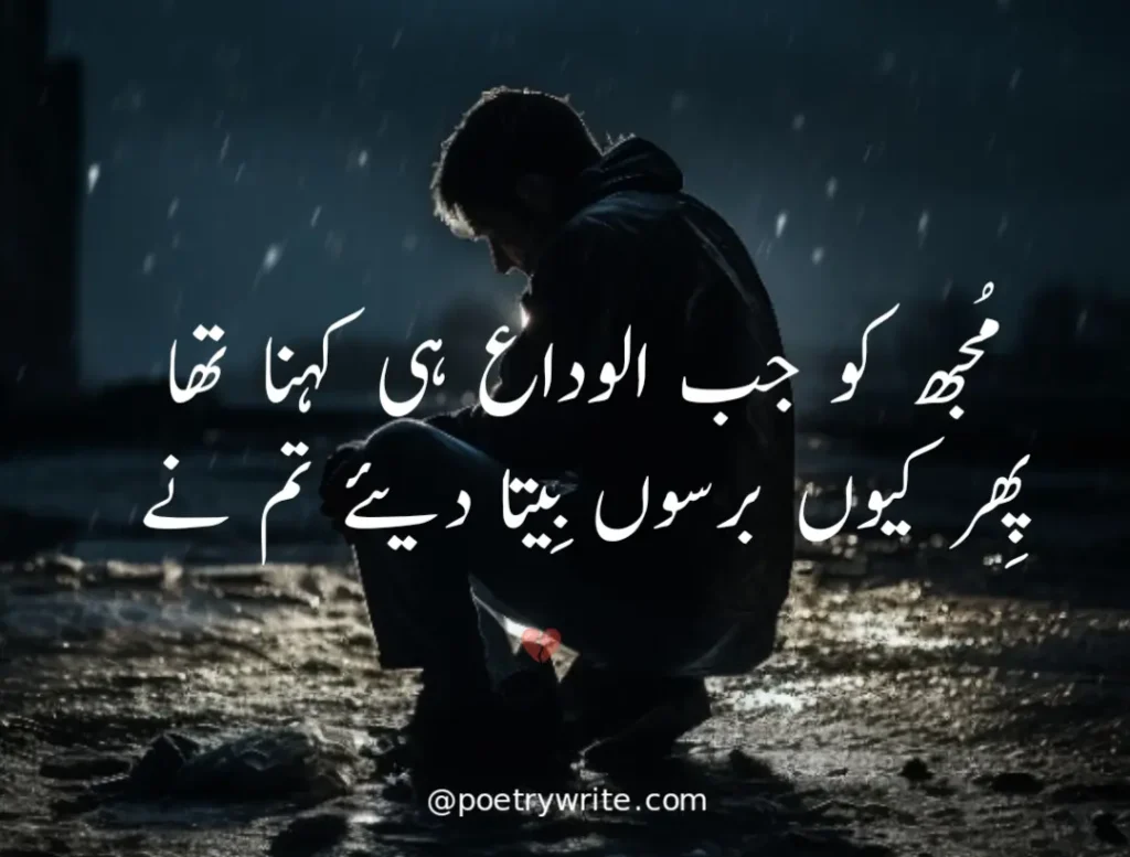 Sad Poetry In Urdu 2 Lines | Two Lines Sad Poetry