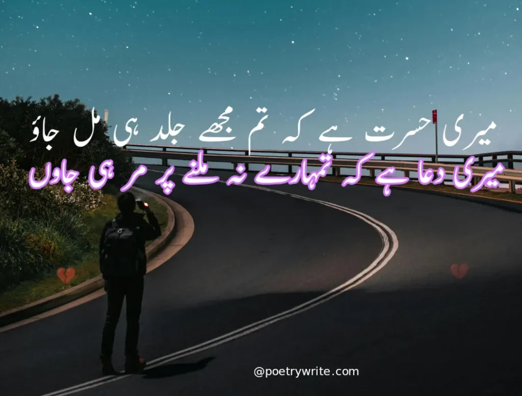  Two Lines Sad Poetry in Urdu| Sad Poetry In Urdu 2 Lines