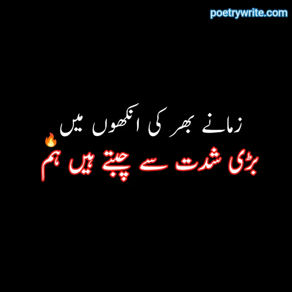 New 50+ Poetry In Urdu Attitude |Attitude Poetry