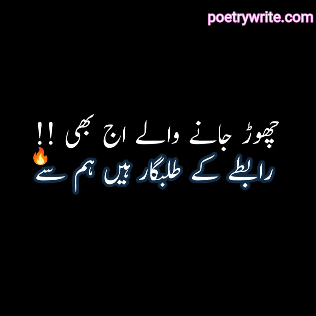 New 50+ Poetry In Urdu Attitude |Attitude Poetry