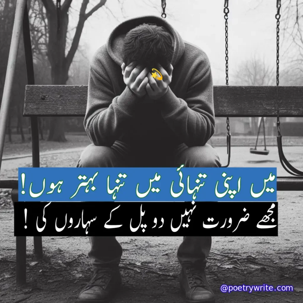 Heart Touching Sad Poetry In Urdu (Copy Paste