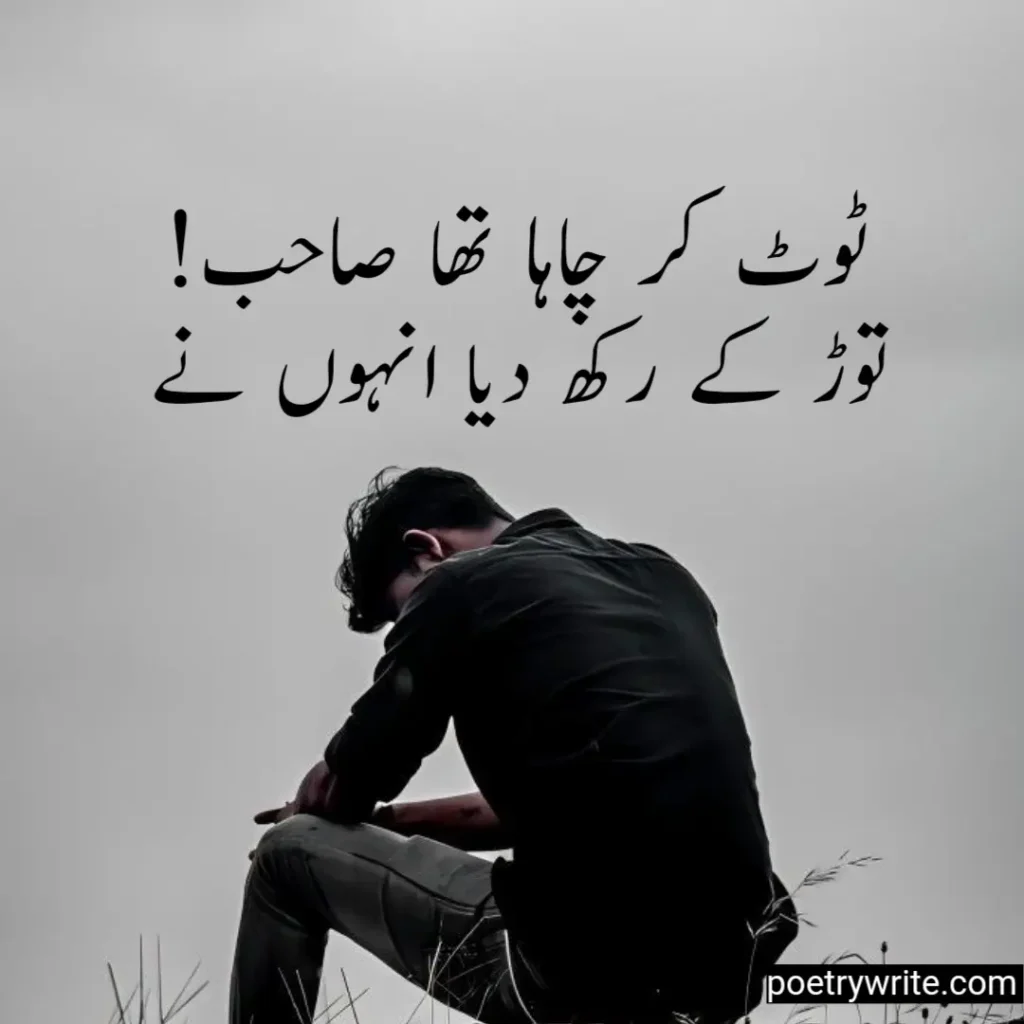 Poetry In Urdu 2 Lines Deep