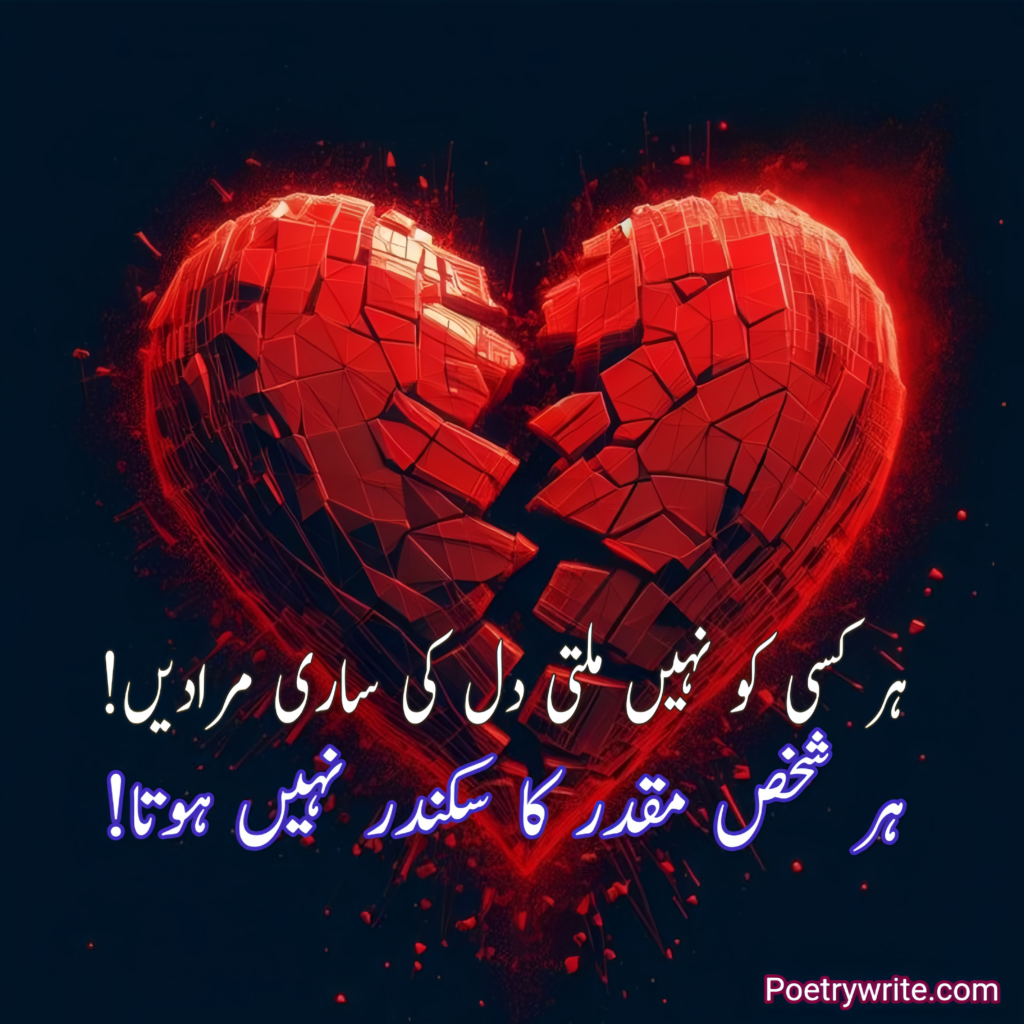 2 Line Urdu Poetry Copy Paste Sad