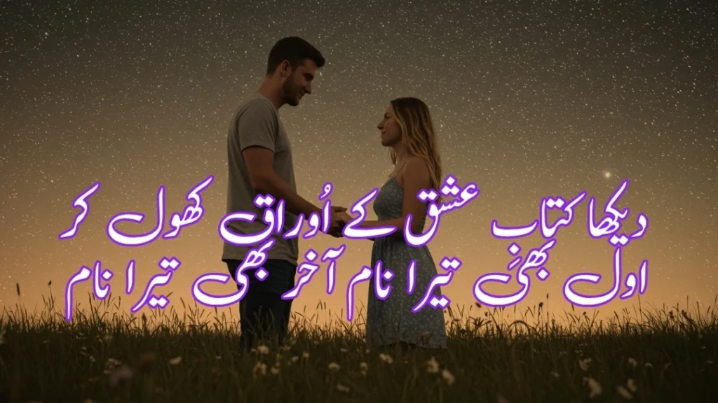 40+Ishq Shayari Quotes In Urdu Collection 2 & 4 Lines