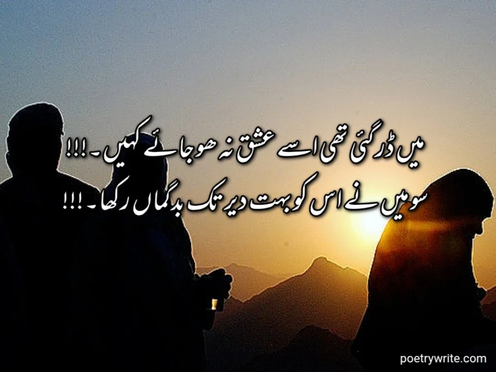 40+Ishq Poetry In Urdu Collection 2 & 4 Lines