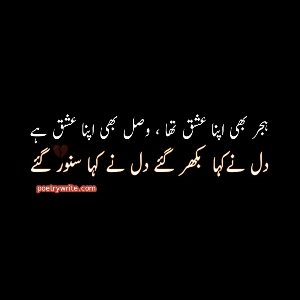 40+Ishq Poetry In Urdu Text Collection 2 & 4 Lines