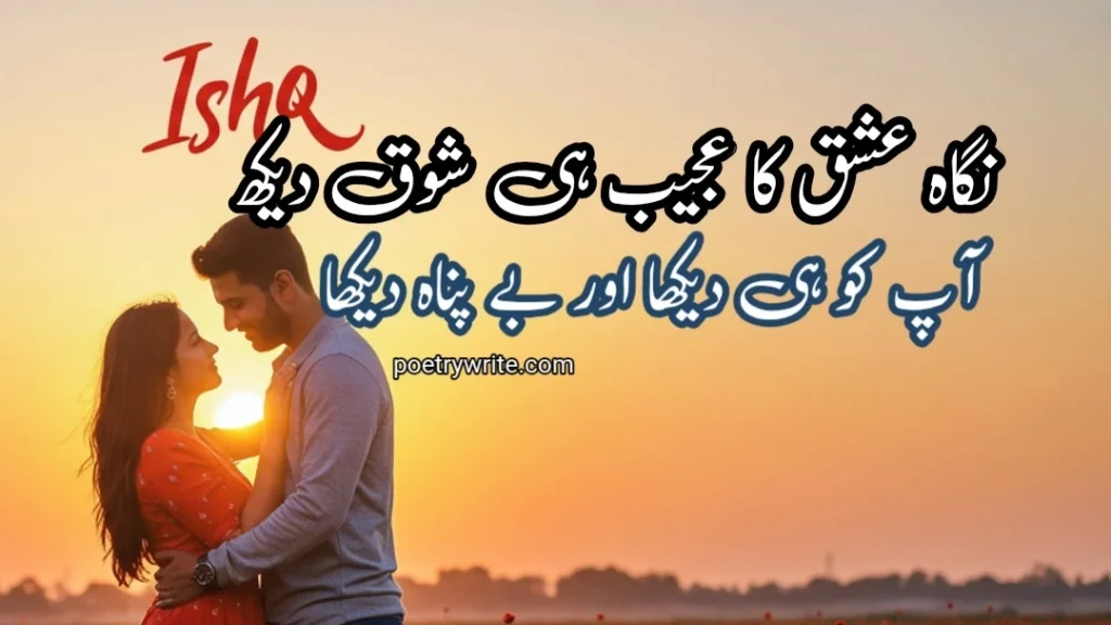 40+Ishq Poetry In Urdu Text Collection 2 & 4 Lines