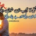 40+Ishq Poetry In Urdu Collection 2 & 4 Lines