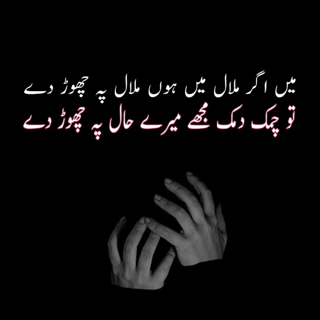 Sad Poetry In Urdu Text Collection 