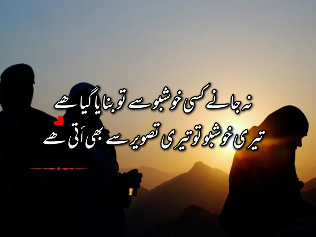 Deep Romantic Love Poetry in Urdu: 2 & 4 Line Quotes