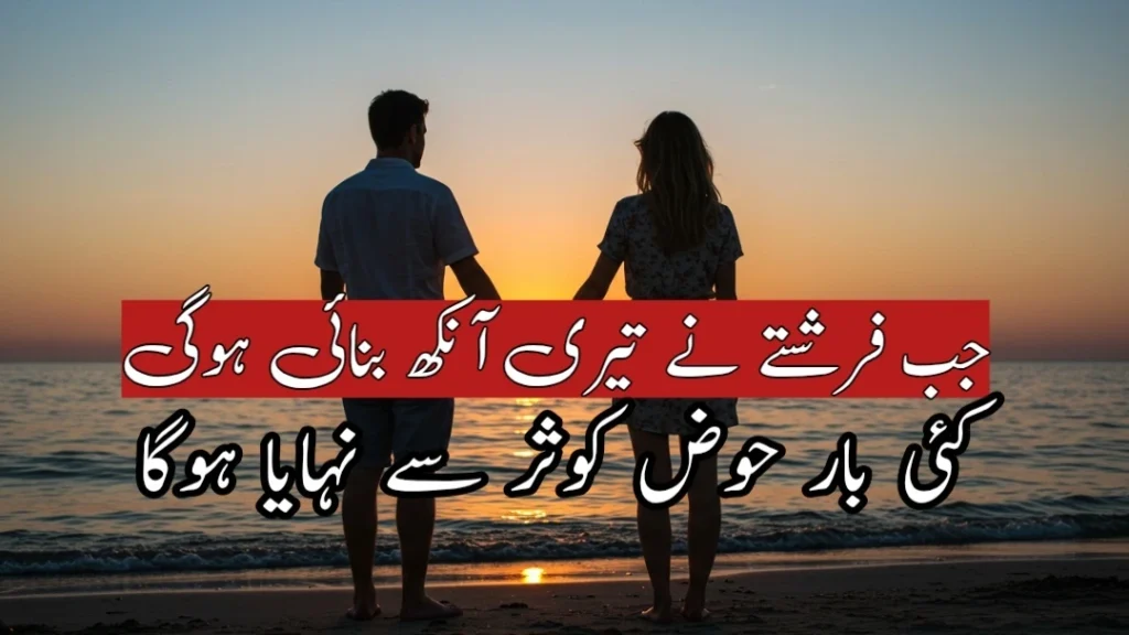 Heart Touching Love Poetry In Urdu
