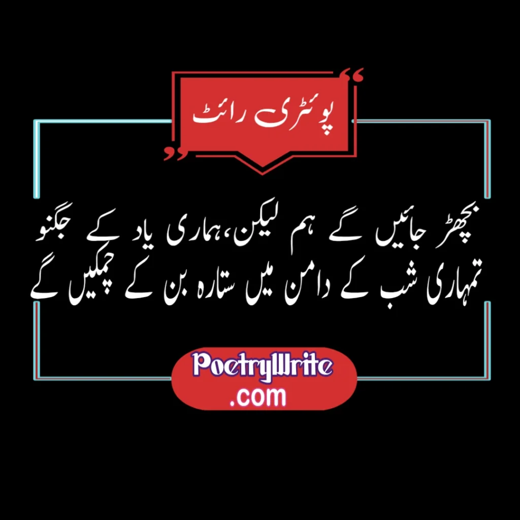 Sad Poetry In Urdu 2 line 