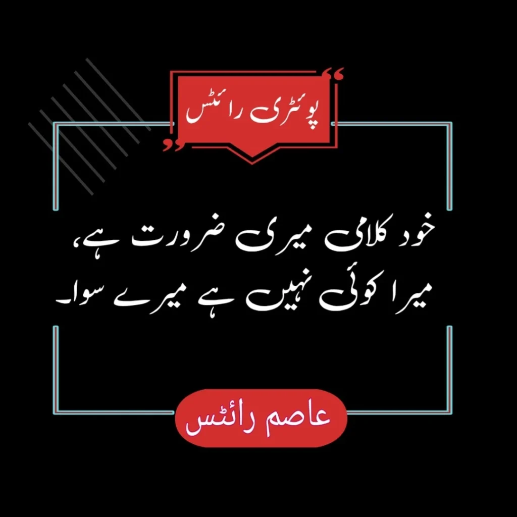 Broken Heart Sad Poetry In Urdu Text 