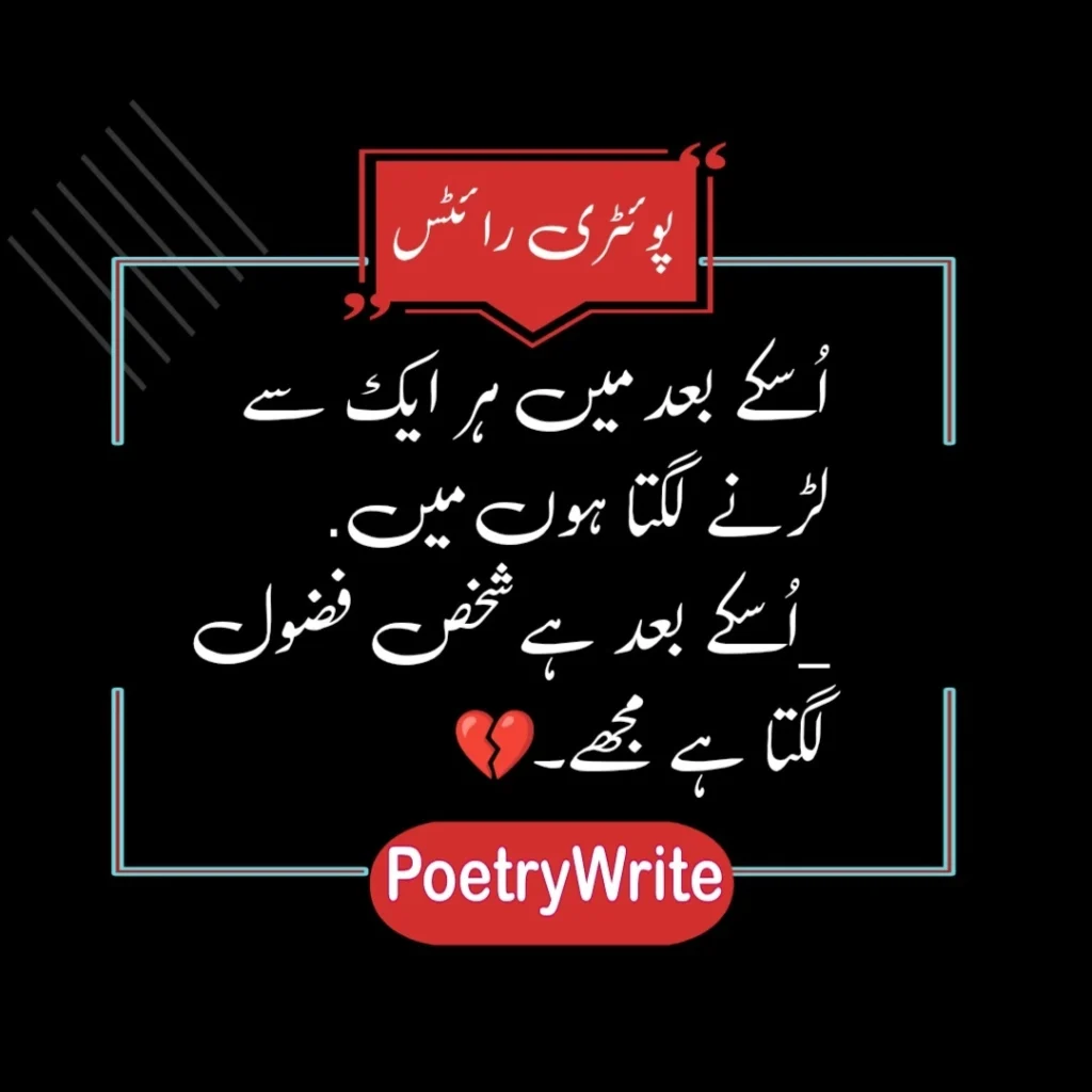 2 Line Urdu Poetry Copy Paste Sad 