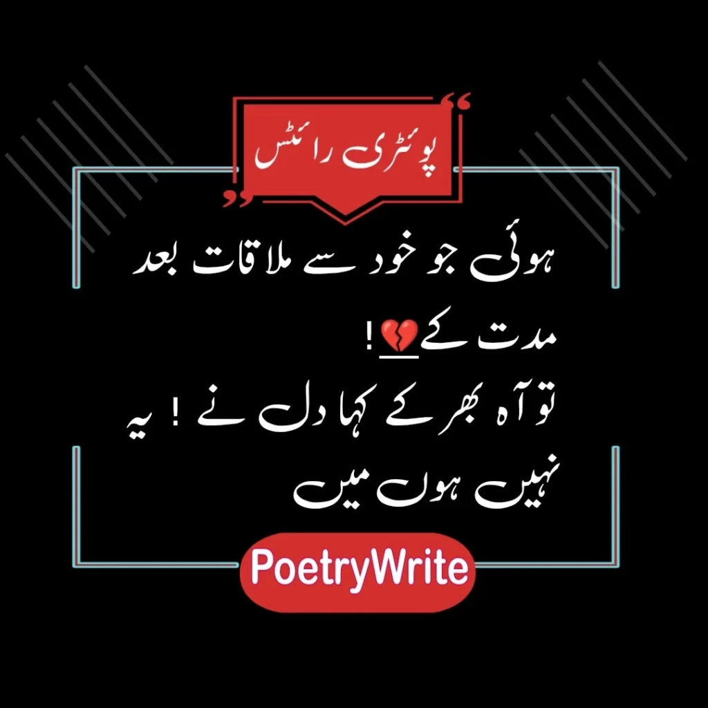 Best Sad Poetry In Urdu Text 