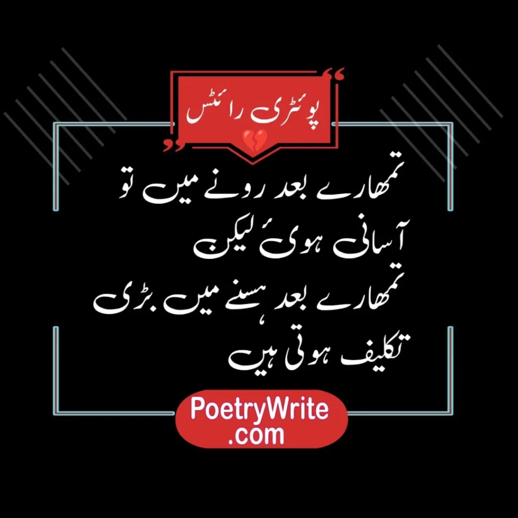Life Sad Poetry In Urdu Text/ Sad Poetry for Life 