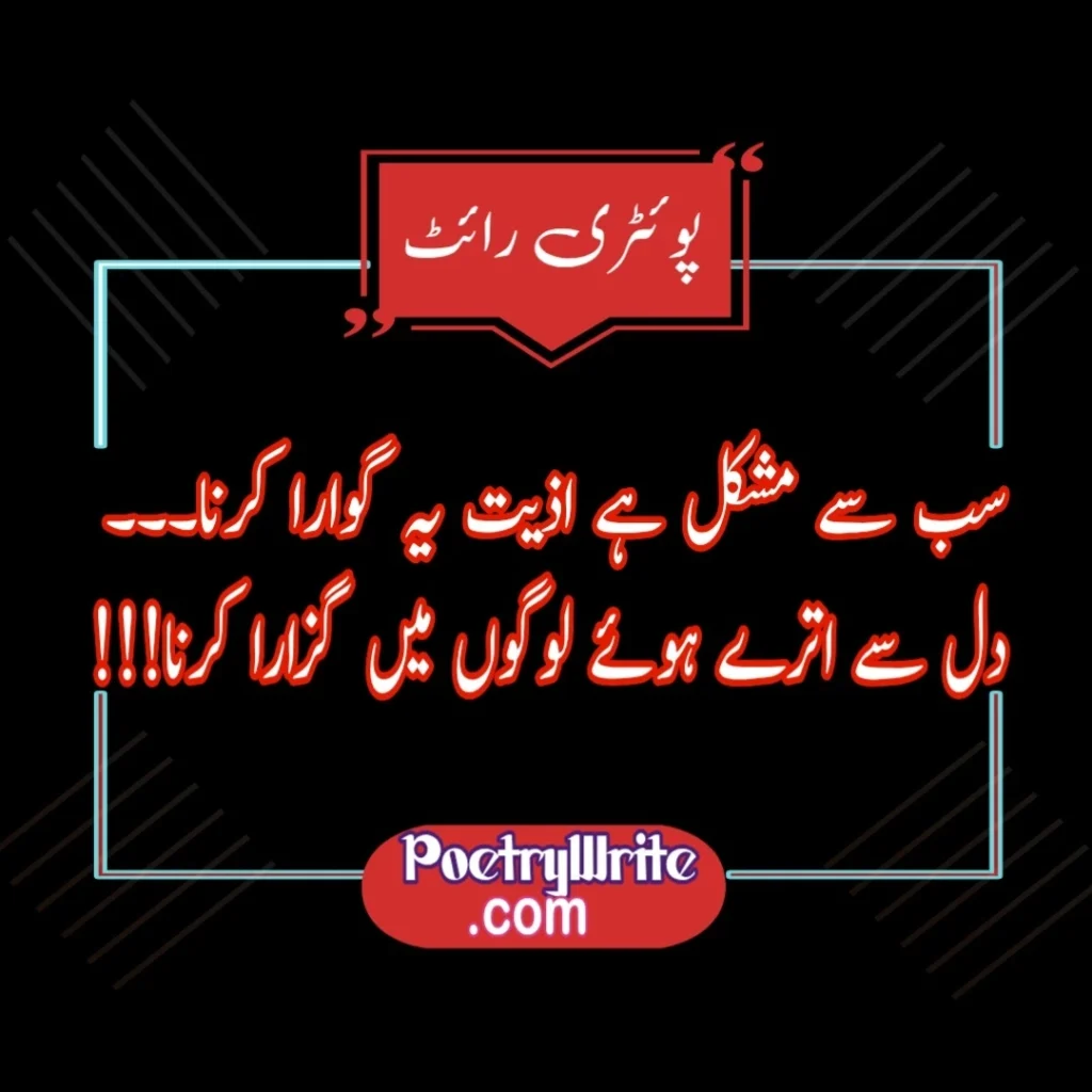 Sad Poetry In Urdu Text /Sad Poetry In Urdu Text Copy Paste 
