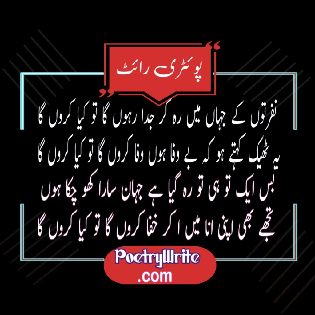 4 Line Sad Poetry In Urdu