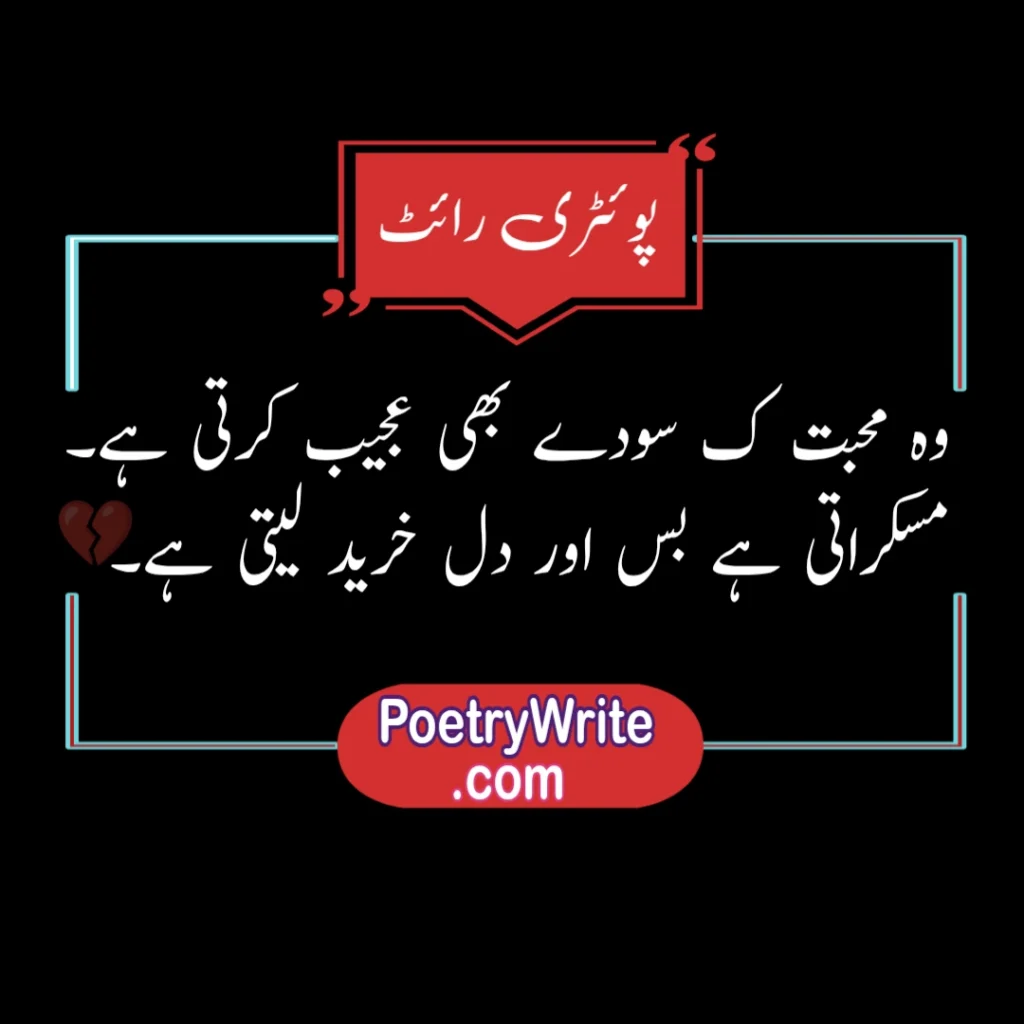 Sad Poetry in Urdu Text for Girl