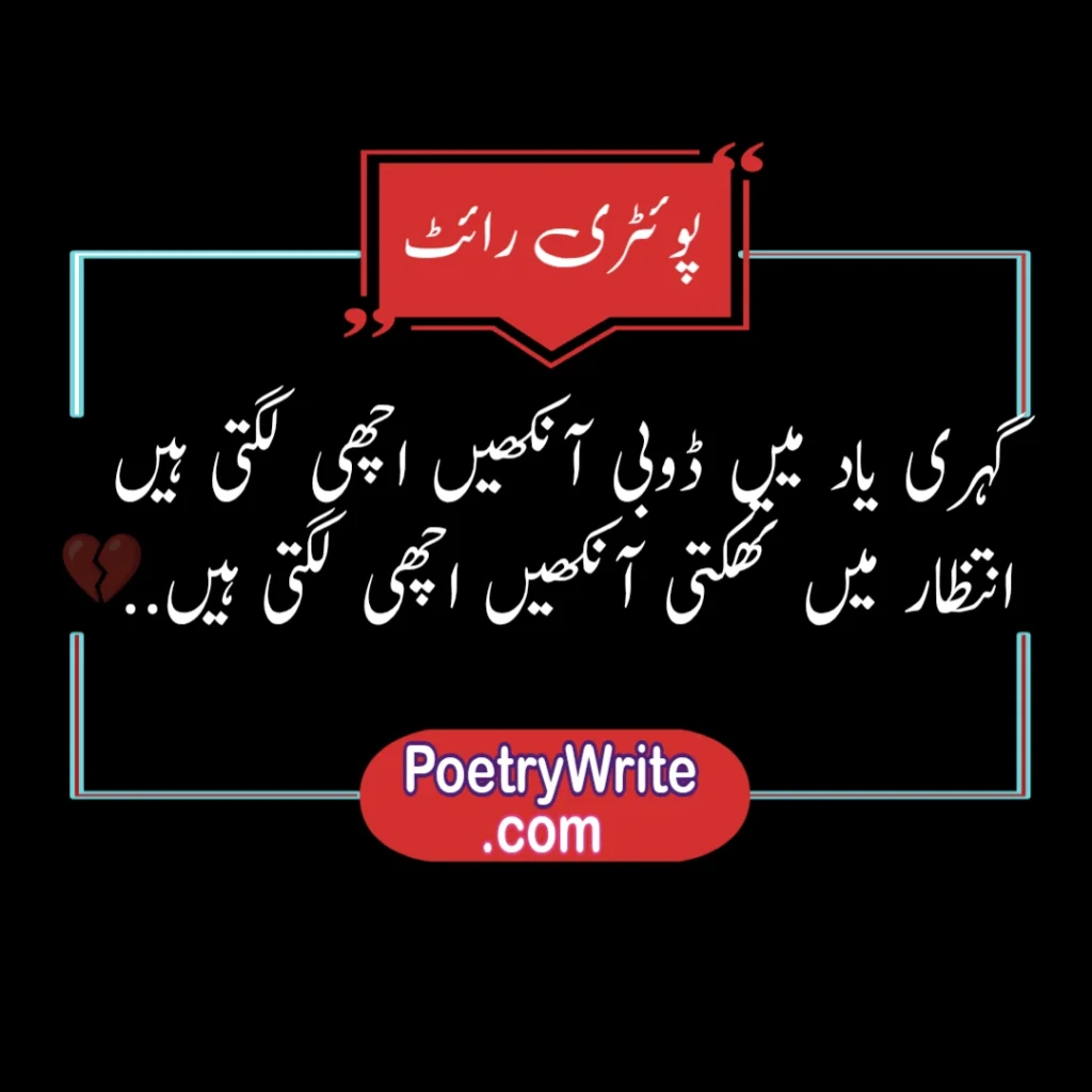 Sad Poetry In Urdu Text /Sad Shayari in Urdu 