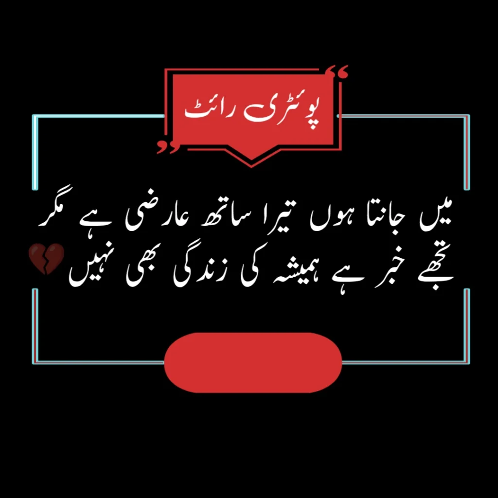 Sad Poetry In Urdu /Sad Shayari in Urdu text 