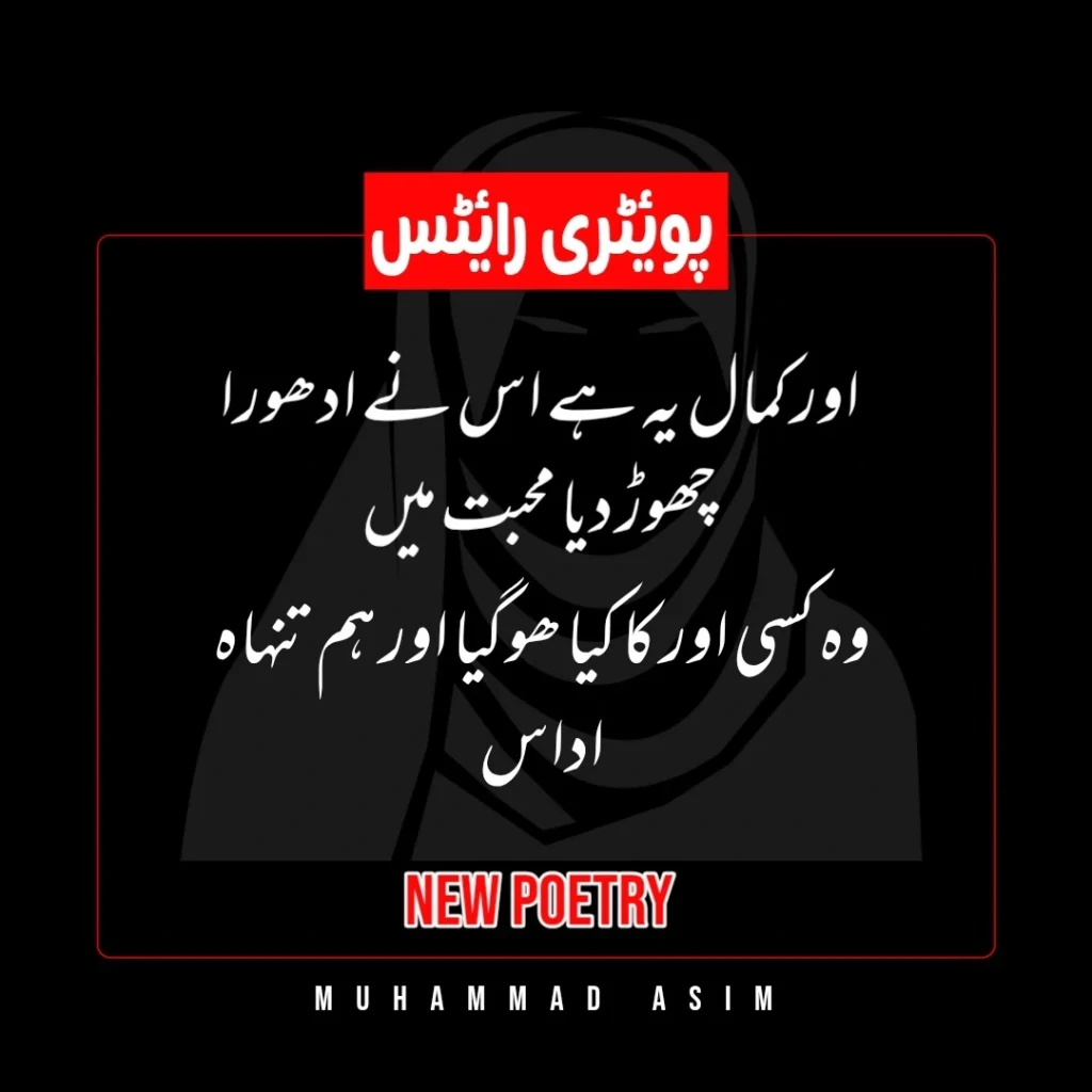 2 Line Urdu Poetry Copy Paste Sad 