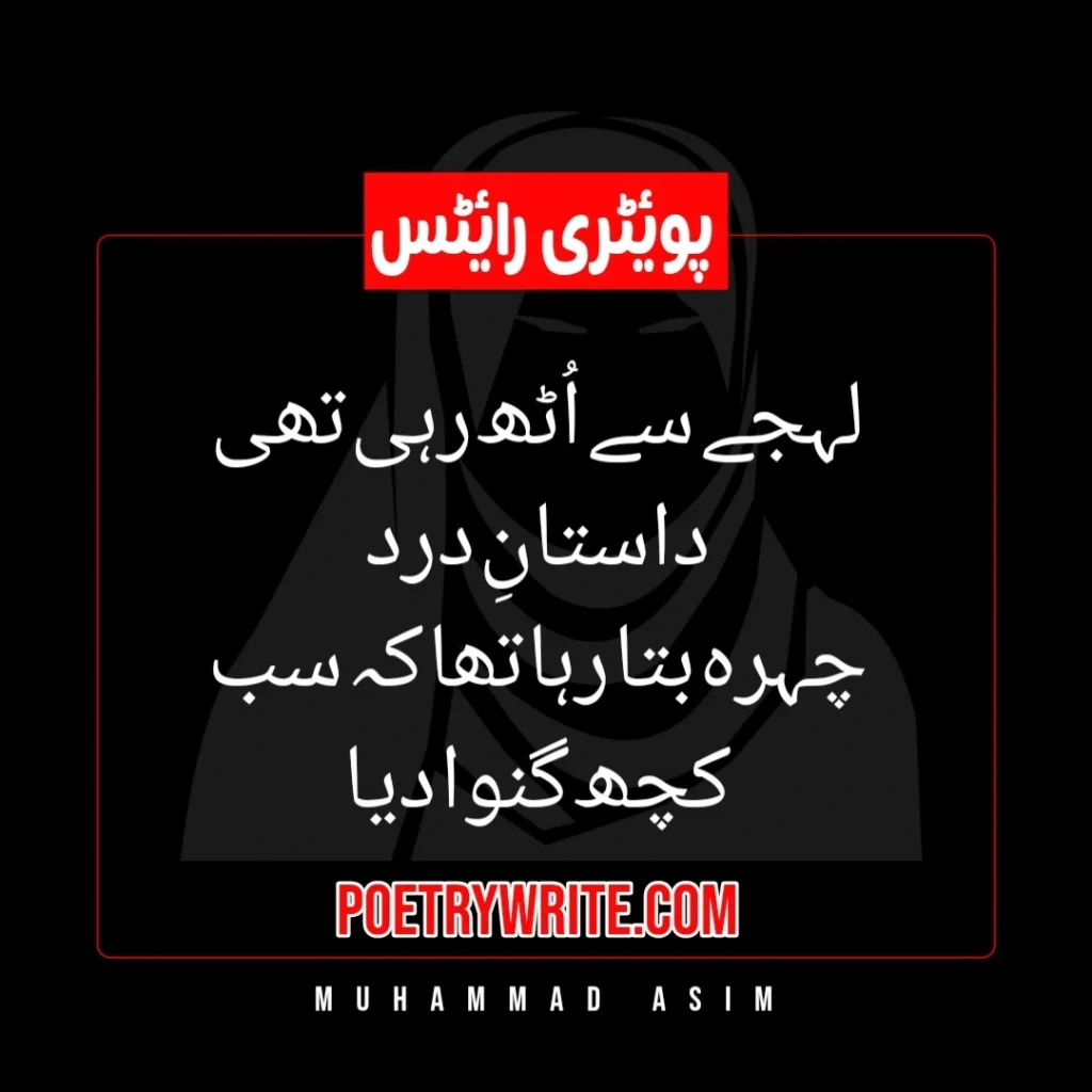 2 Line Urdu Poetry Copy Paste Sad 
