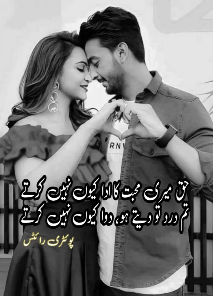 50+Mohabbat Poetry in Urdu text  Collection(Copy Paste)-Mohabbat Shayari