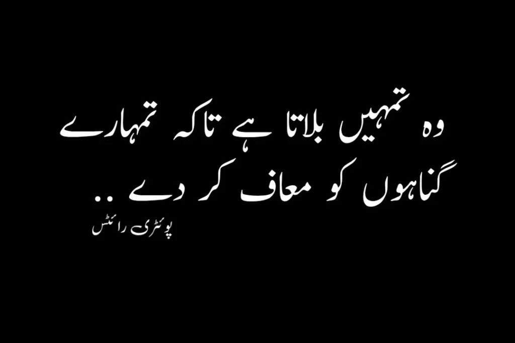Short Islamic Poetry in Urdu