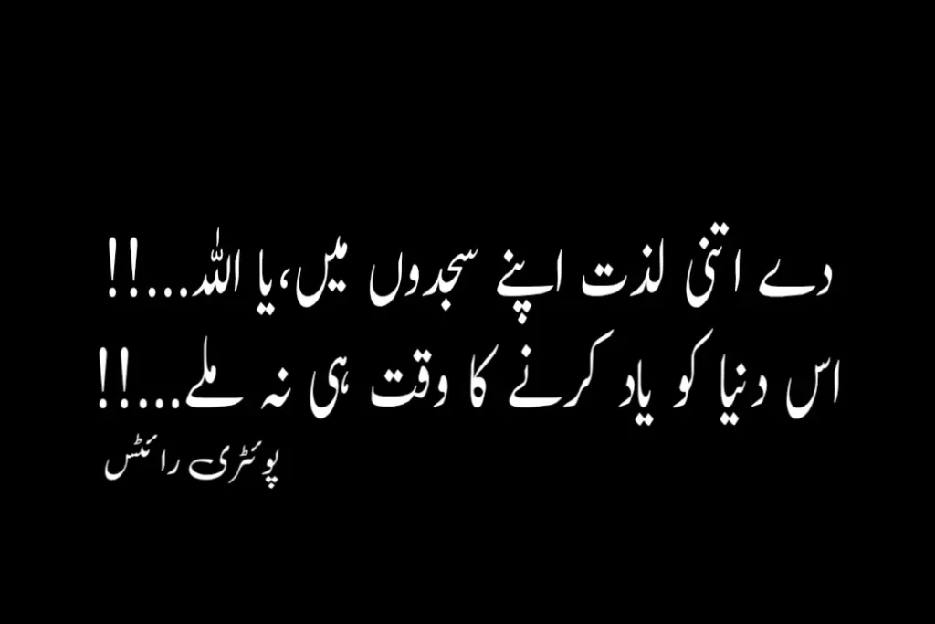 Beautiful Islamic Poetry in Urdu: Islamic Shayari for Faith 2025