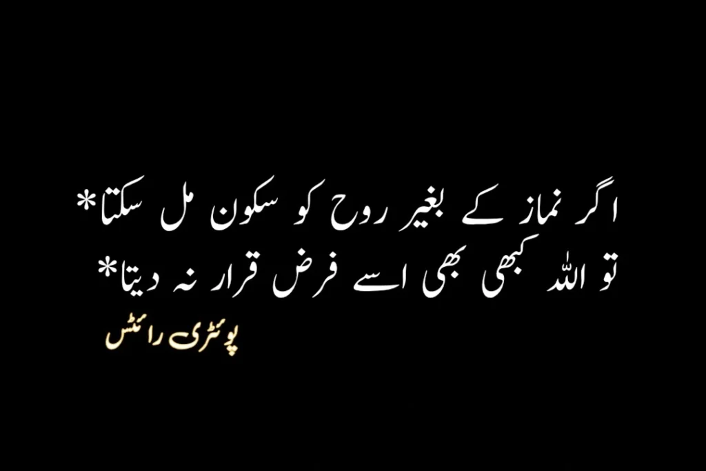 Islamic Poetry in Urdu Beautiful | Islamic Shayari in Urdu 2 Lines