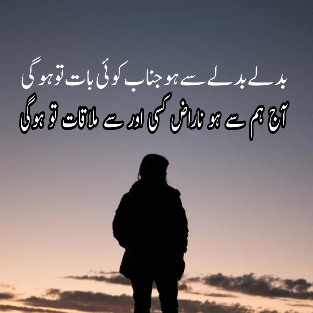 Best Poetry In Urdu About Life collection 