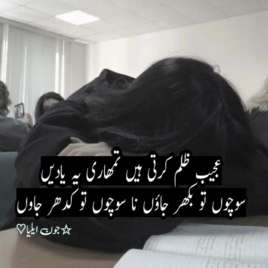 John Elia Poetry - John Elia Shayari Lines