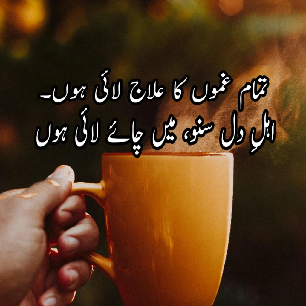 Tea poetry in urdu for girl
