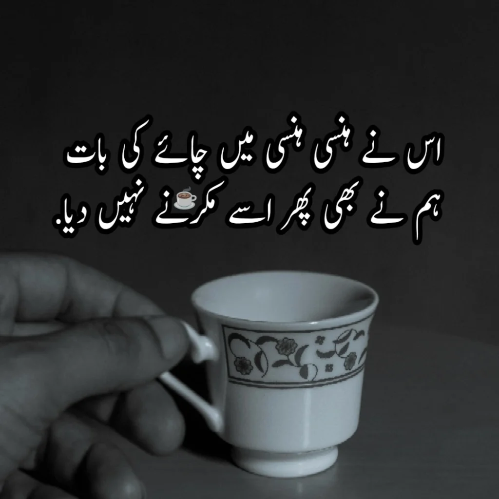 Tea Poetry In Urdu -Chai Poetry in Urdu
