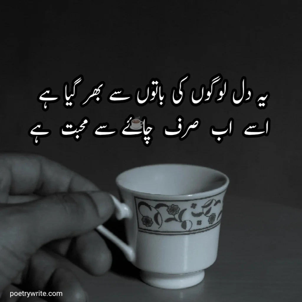 Tea Poetry In Urdu Collection-Chai Poetry In Urdu