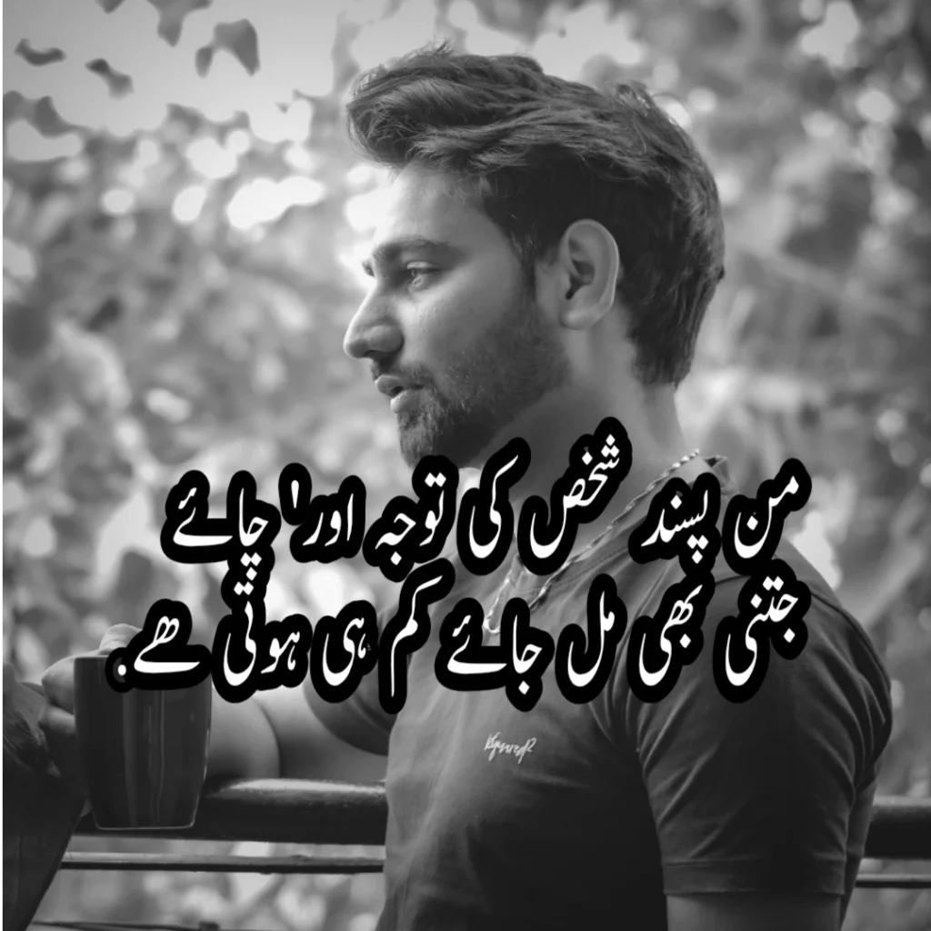 Chai Poetry In Urdu -Chai Shayari