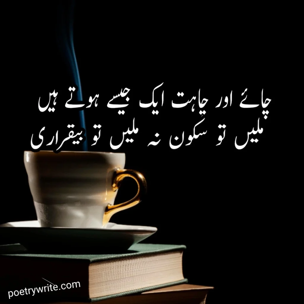 Tea Poetry In Urdu Collection-Chai Poetry