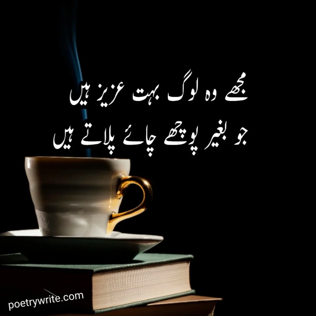 Tea poetry in urdu text