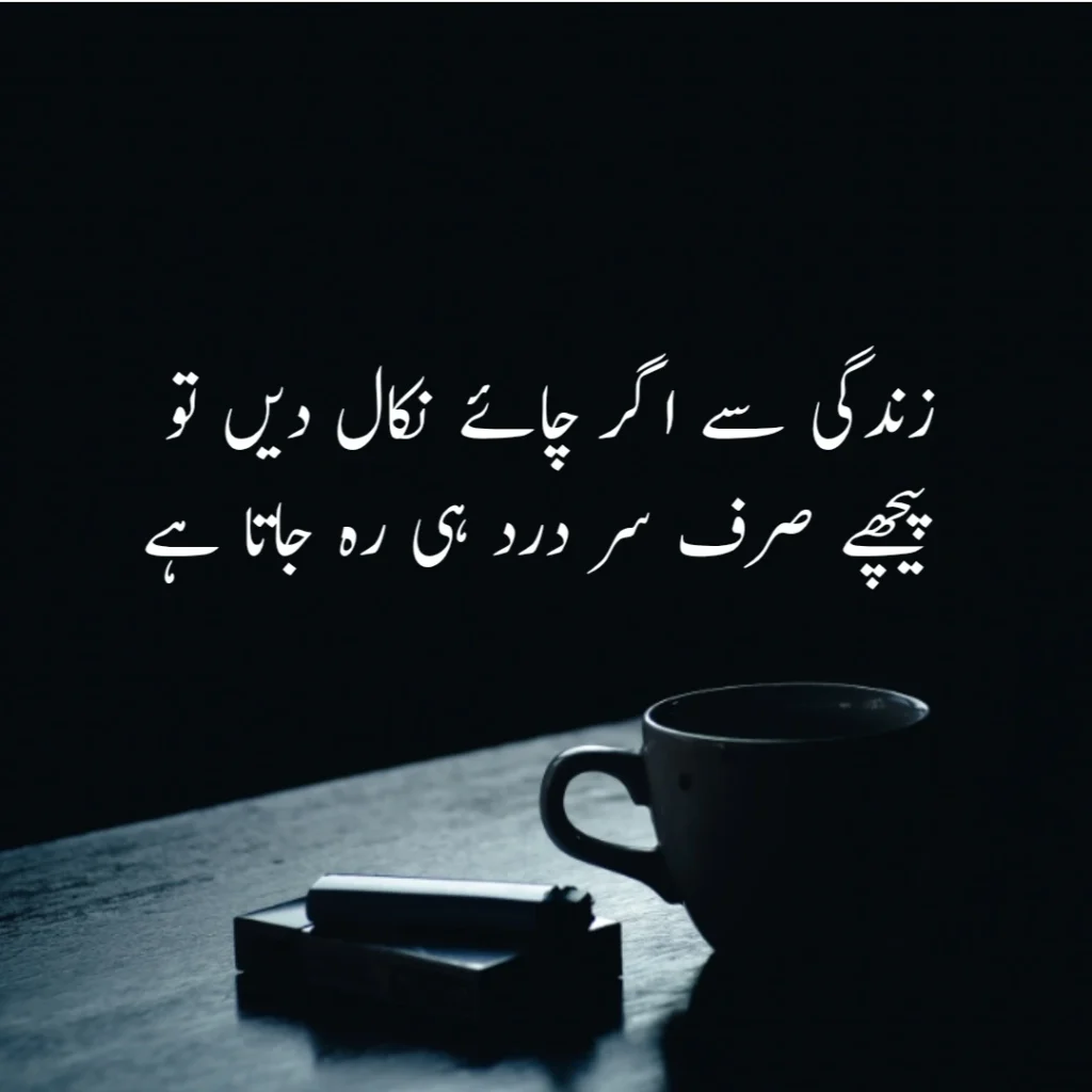 Tea Poetry In Urdu Collection-Chai Poetry