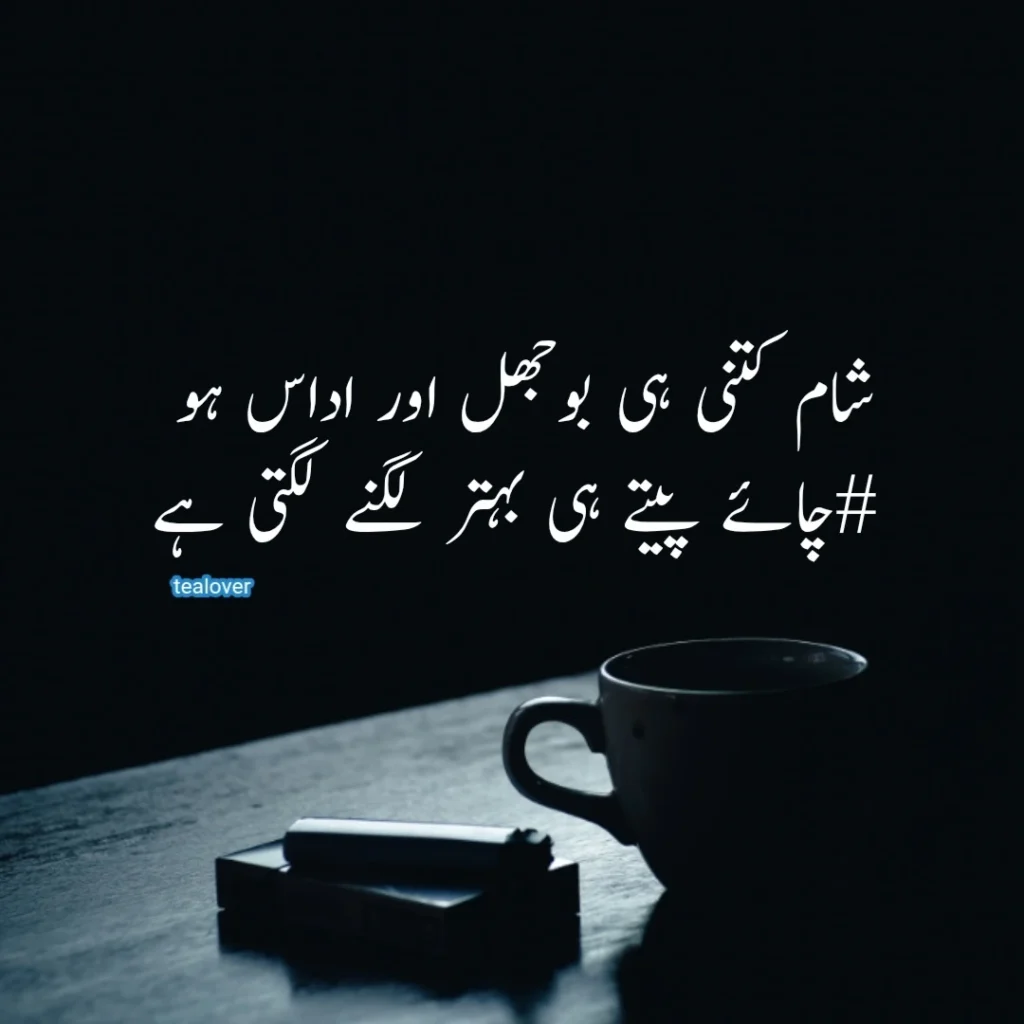 Tea poetry in urdu text
