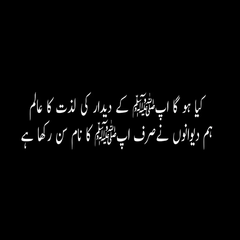Best poetry on Prophet Muhammad in Urdu