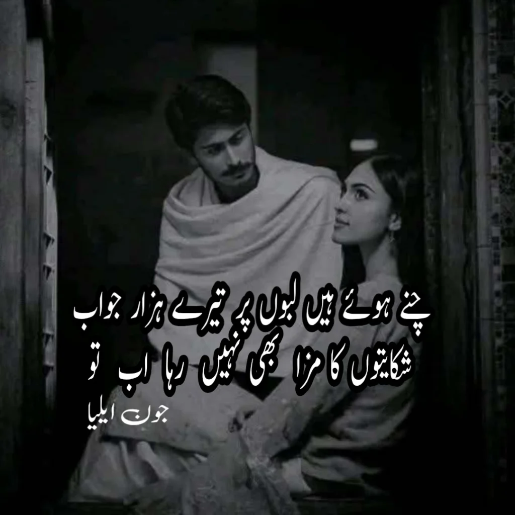 Jaun Elia Quotes On Love and Love Heart-touching John Elia Poetry 